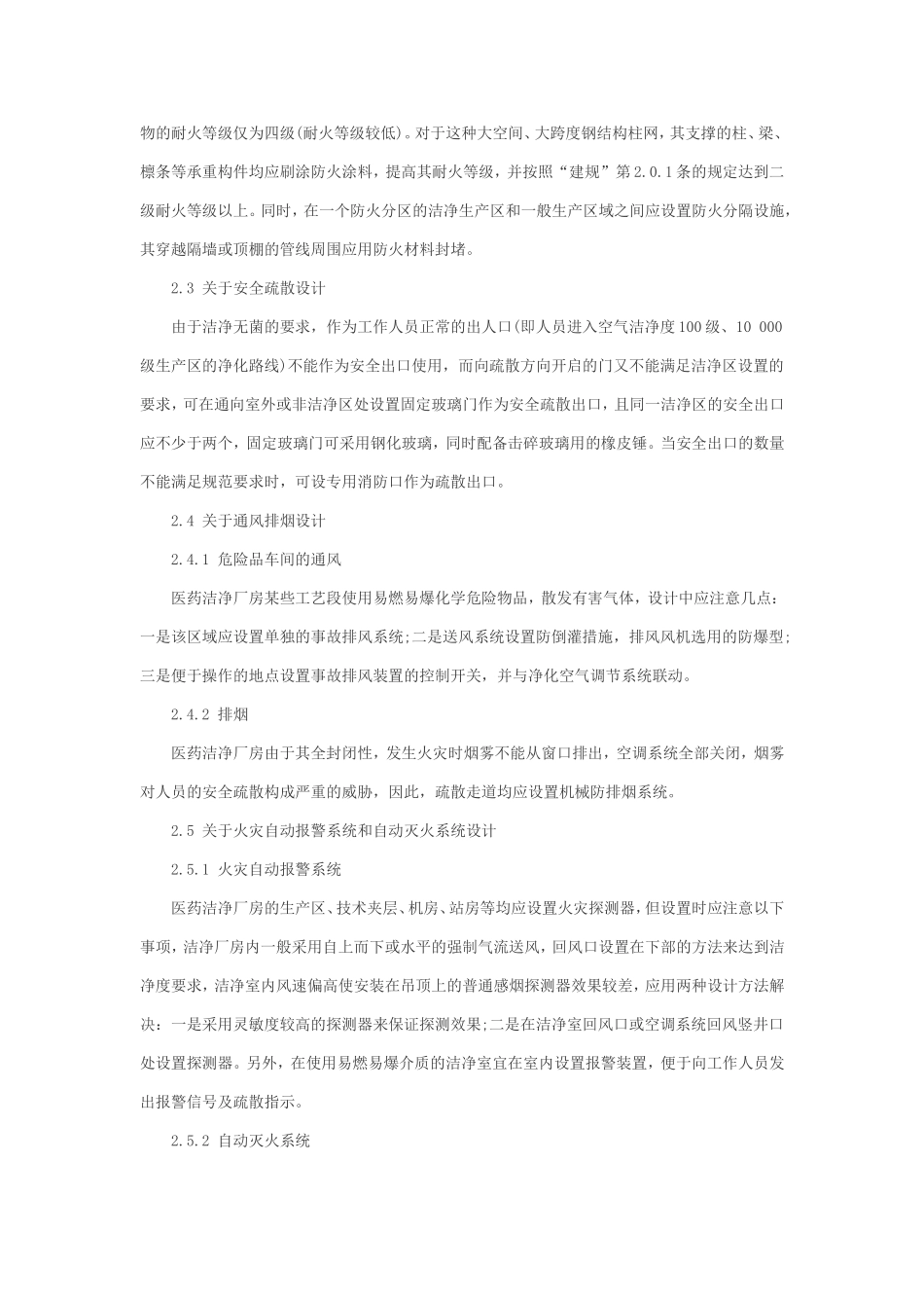 医药工业洁净厂房的消防设计要点_第2页