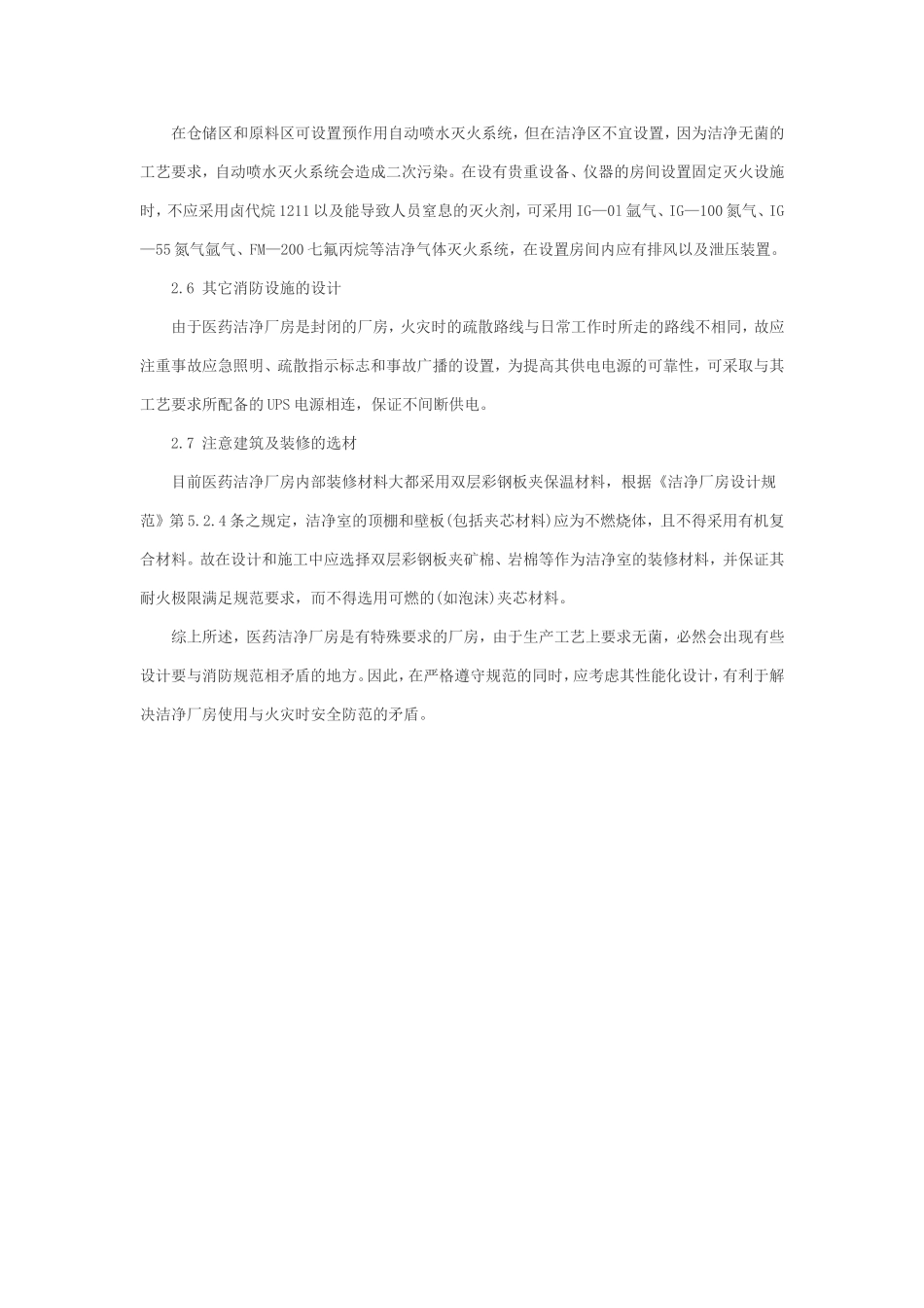 医药工业洁净厂房的消防设计要点_第3页