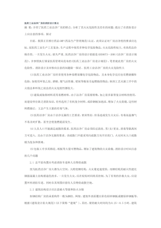 医药工业洁净厂房的消防设计要点