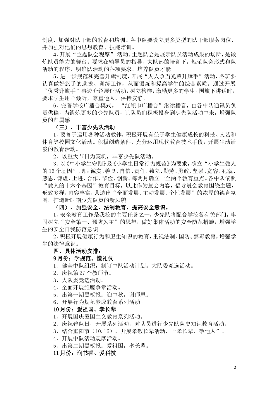 小学第一学期少先队工作计划_第2页