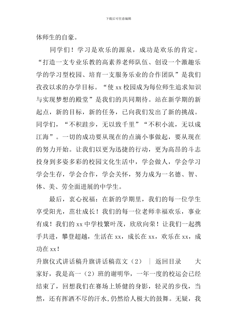 升旗讲话稿范文4篇_第2页