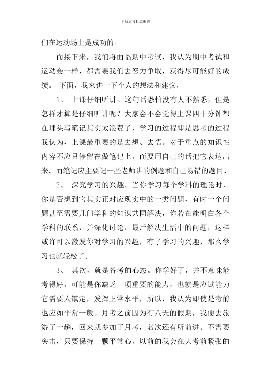 升旗讲话稿范文4篇_第3页