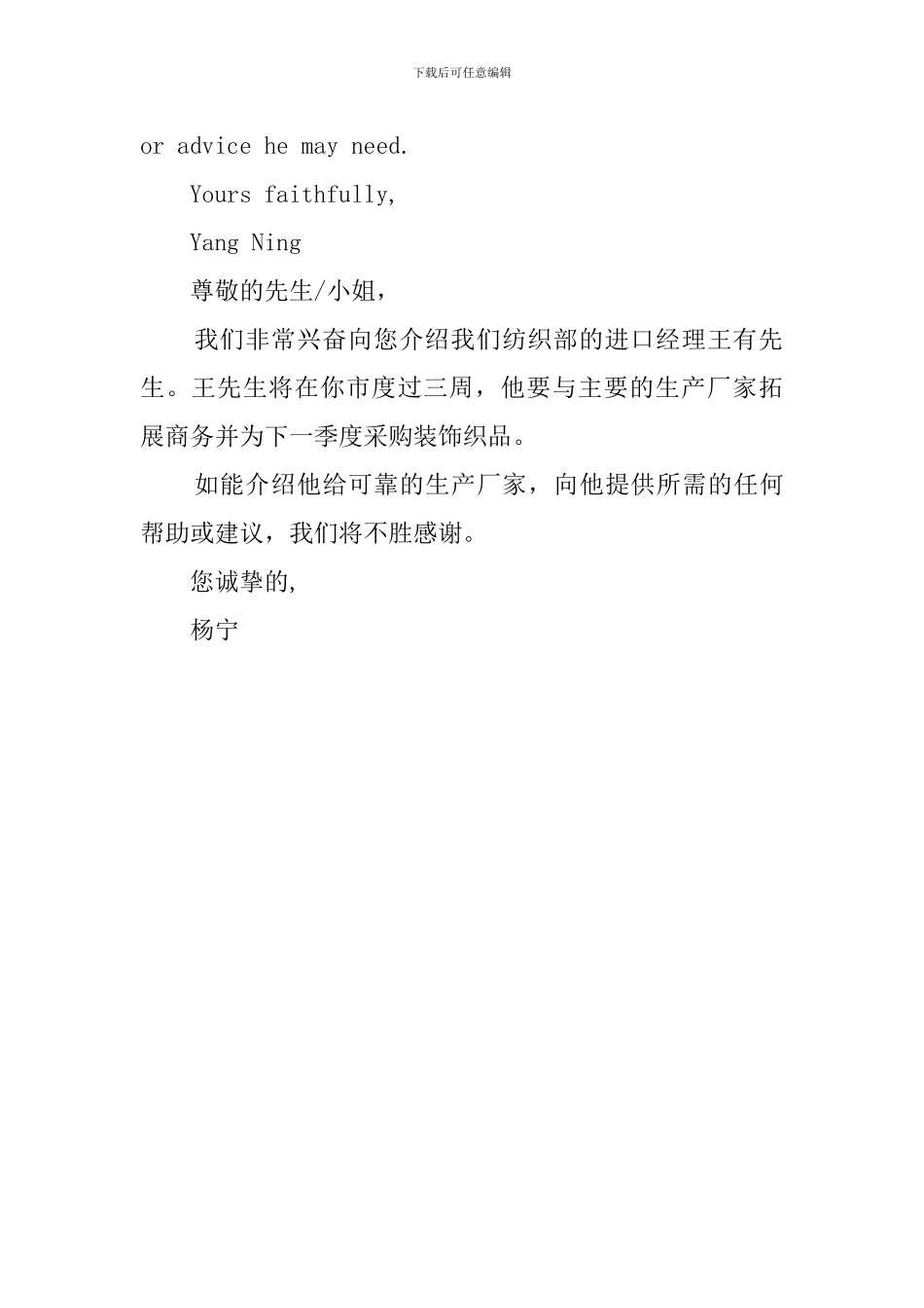 写介绍信的技巧介绍_第3页