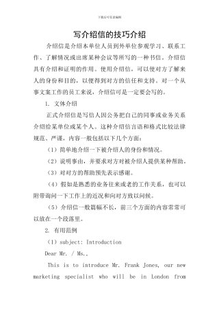 写介绍信的技巧介绍