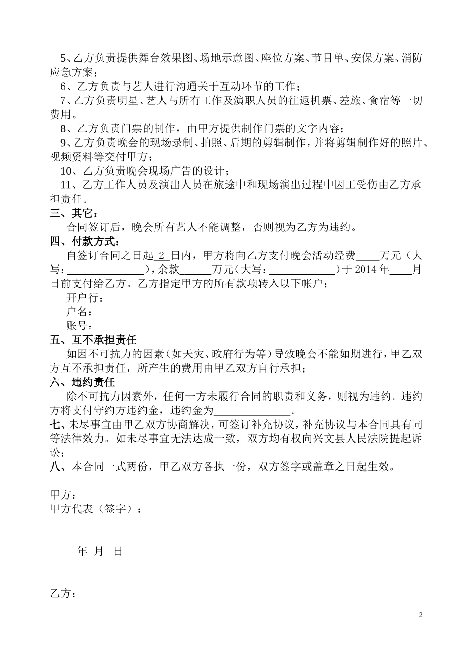 【模板】晚会承办合同书_第2页