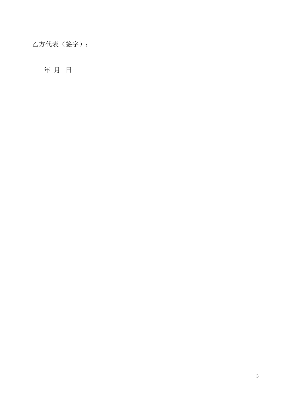 【模板】晚会承办合同书_第3页