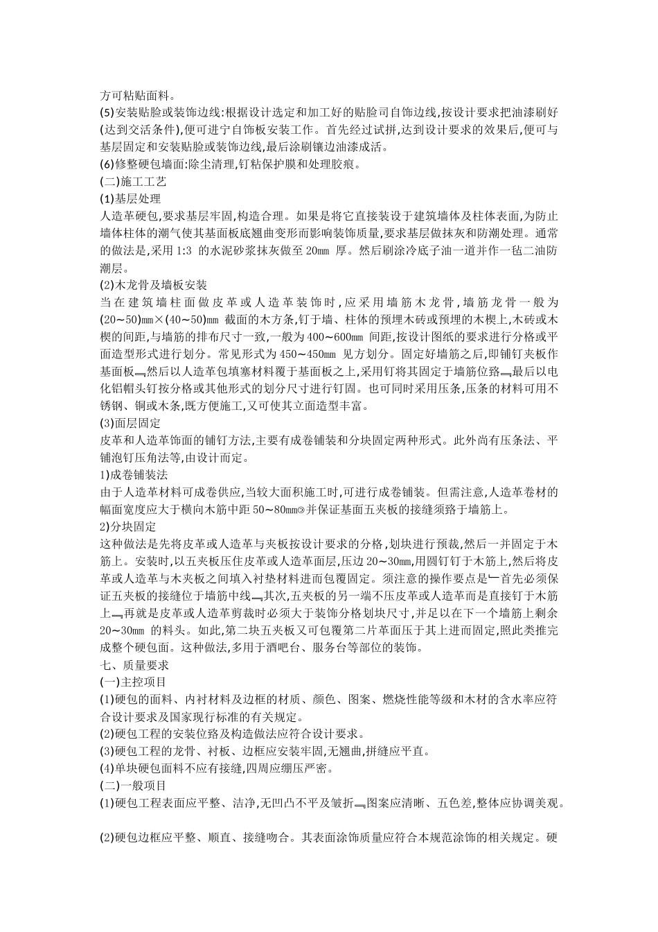 硬包布艺墙面工程施工工艺_第2页