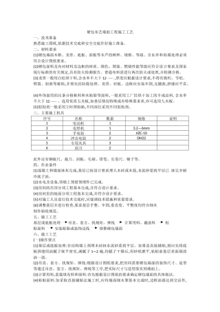 硬包布艺墙面工程施工工艺