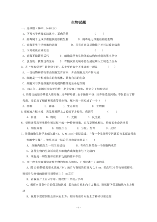 人教版生物必修一一、二章检测试题及答案