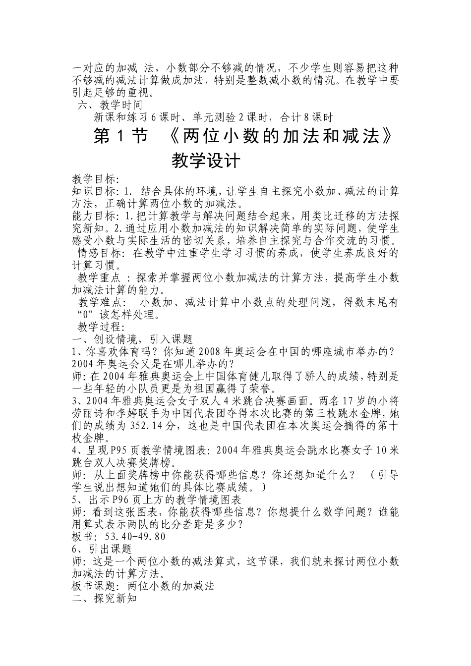 四年级小数的加法和减法_第2页