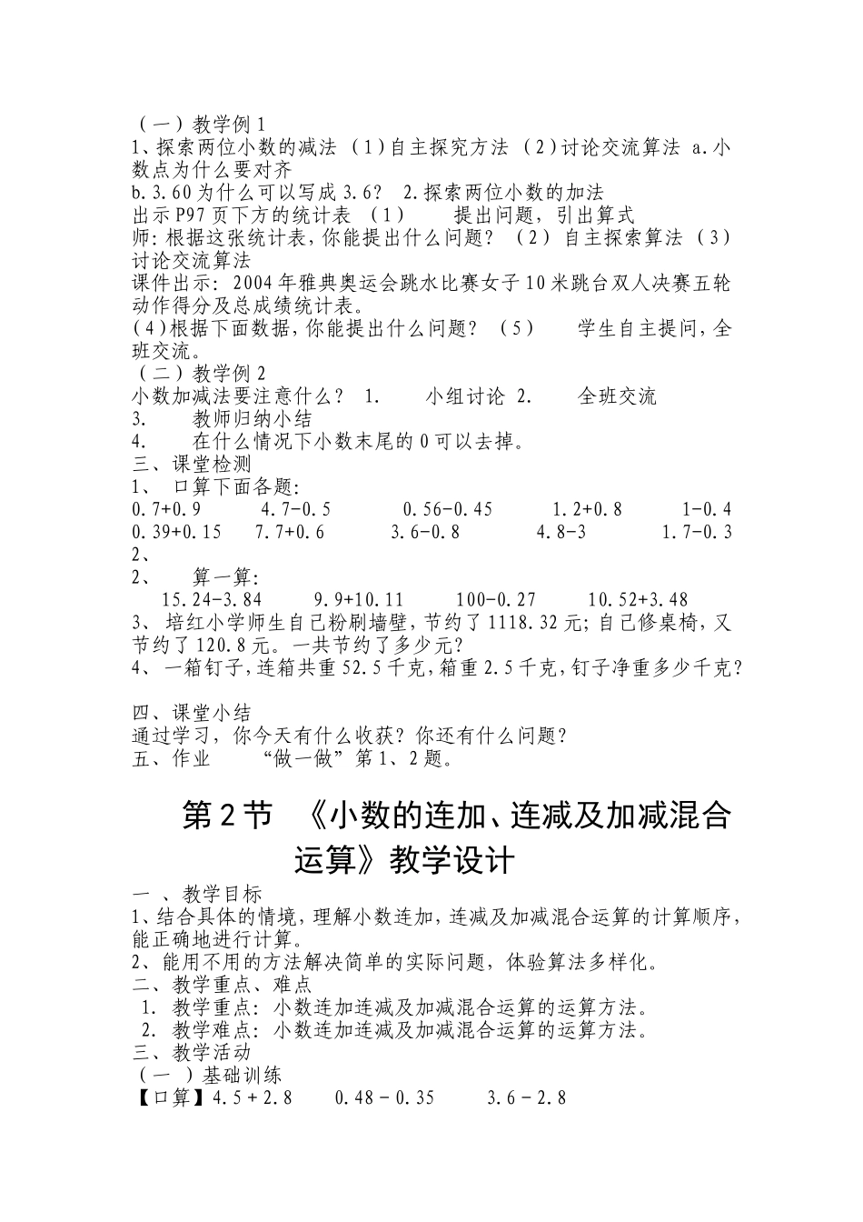 四年级小数的加法和减法_第3页
