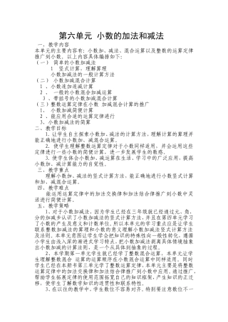 四年级小数的加法和减法