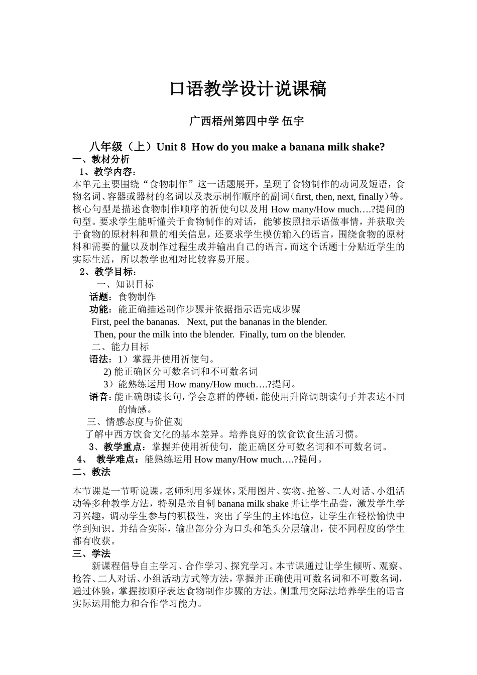 口语教学设计说课稿_第1页