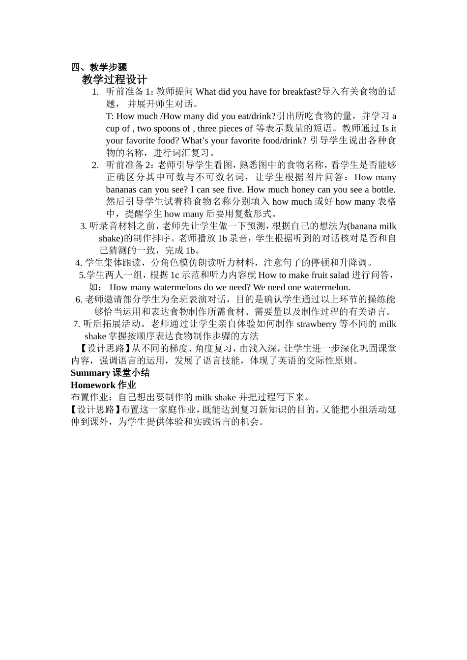 口语教学设计说课稿_第2页