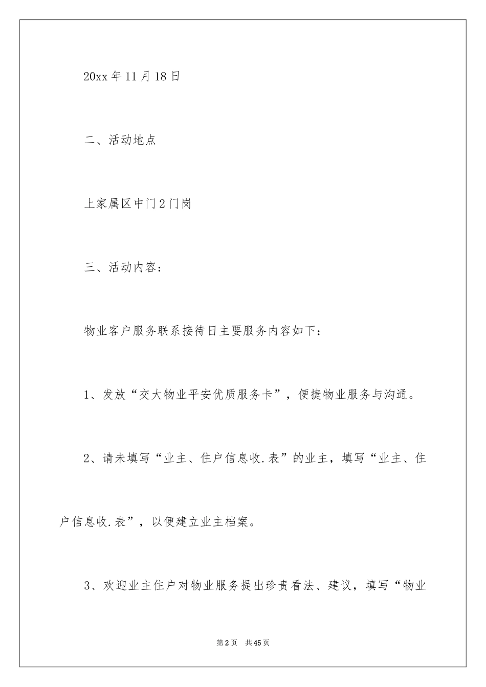 2024公司接待方案_第2页