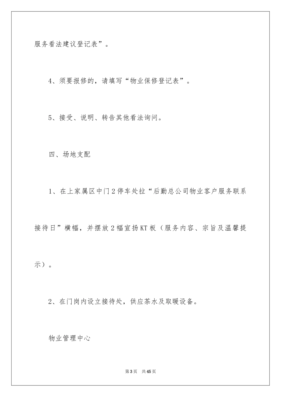 2024公司接待方案_第3页