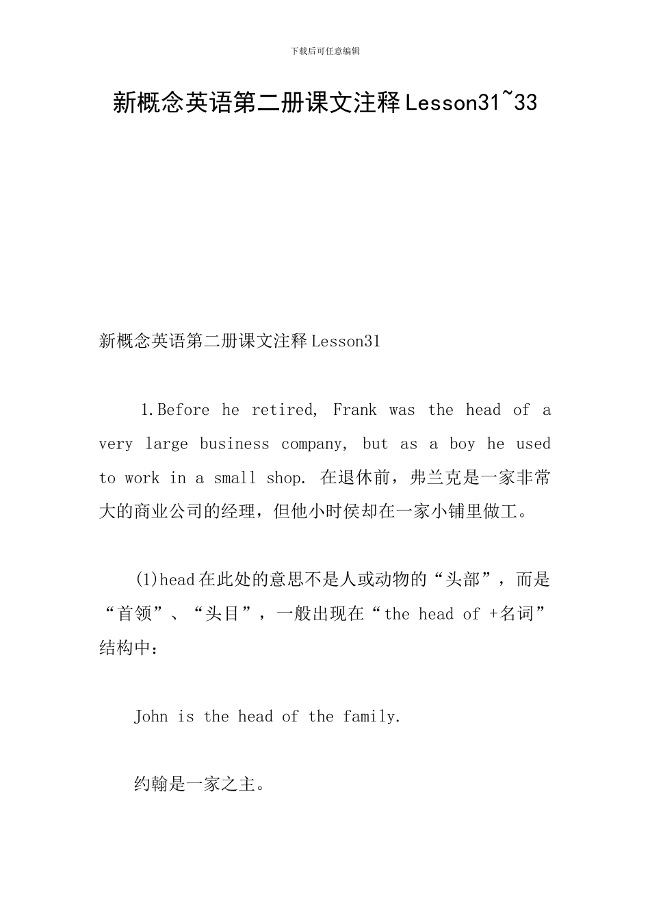 新概念英语第二册课文注释Lesson31-33_第1页