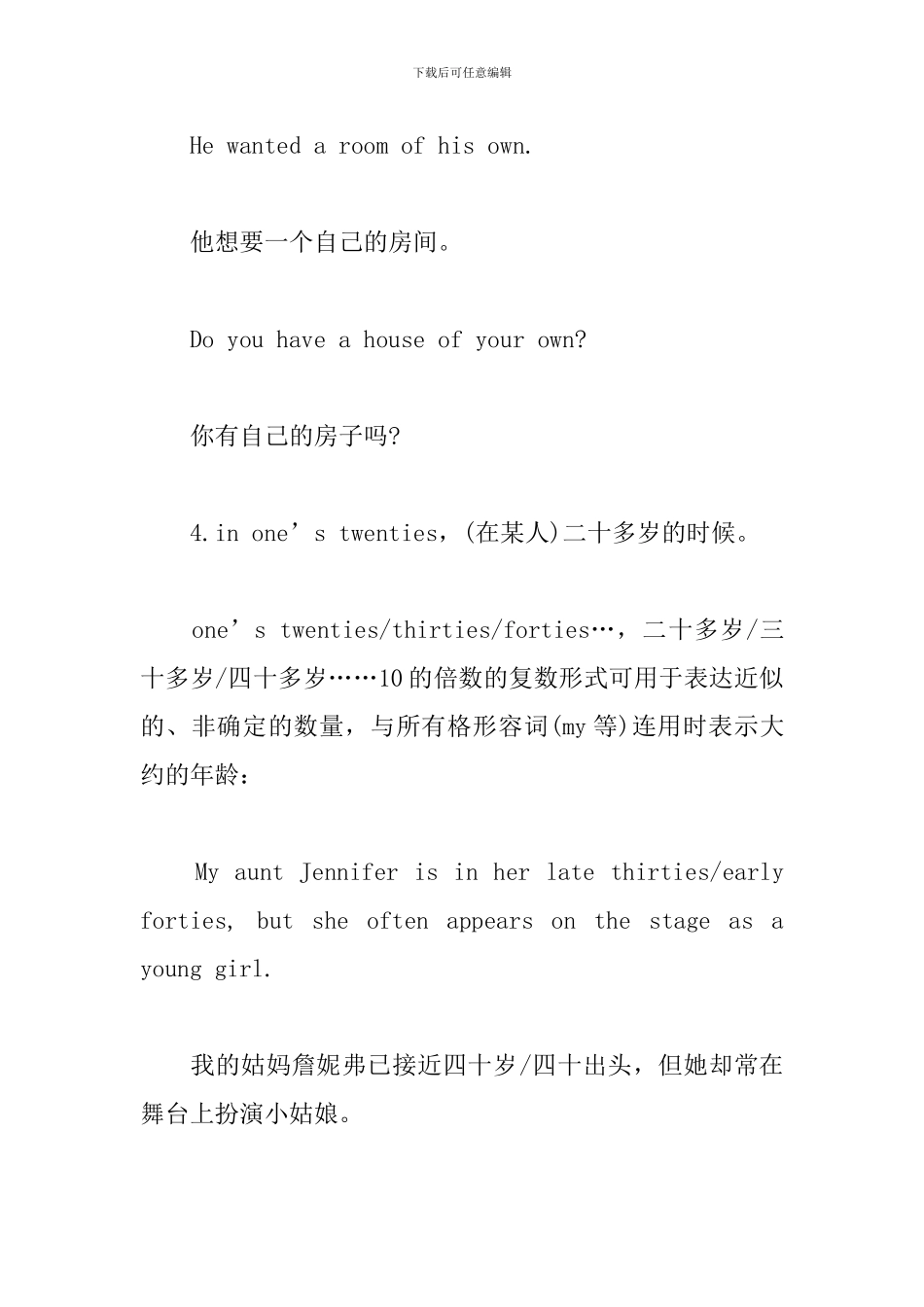 新概念英语第二册课文注释Lesson31-33_第3页