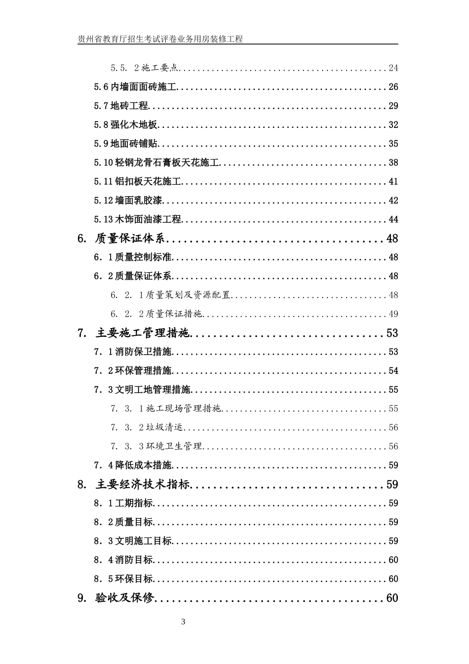 酒店装修施工方案_第3页