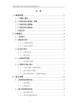 酒店装修施工方案