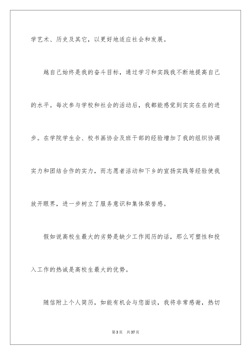 2024园林求职信_27_第3页