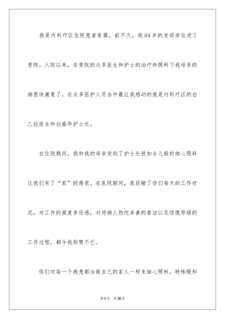 2024写给护士表扬信_37_第2页