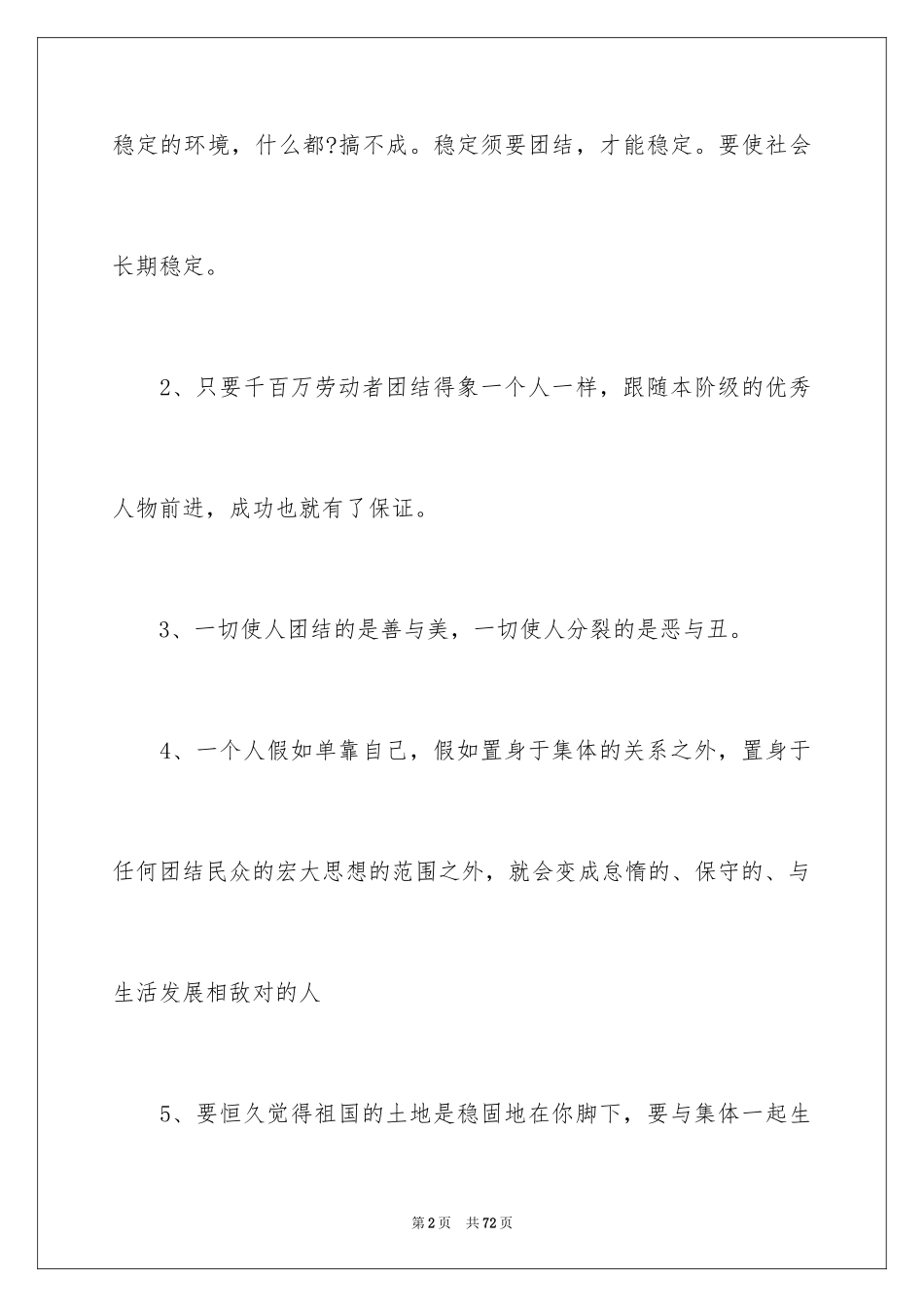 2024团结的名言_第2页