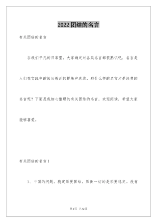 2024团结的名言