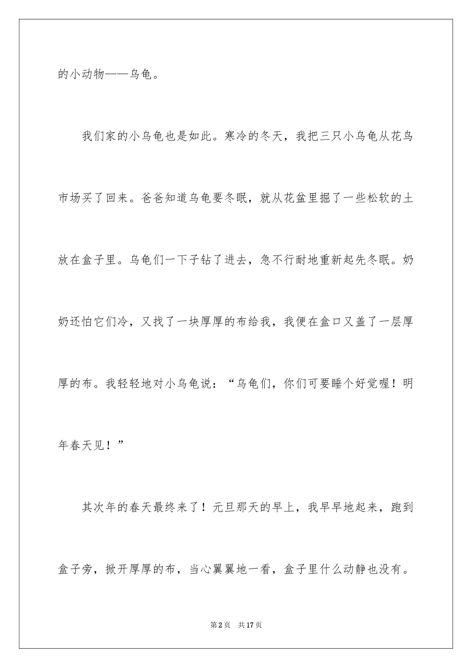 2024乌龟的作文_第2页