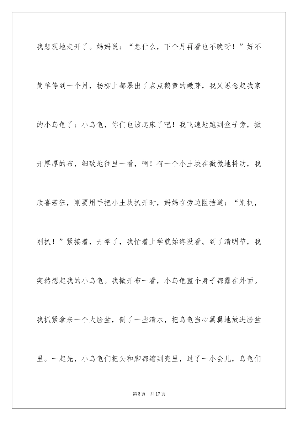 2024乌龟的作文_第3页