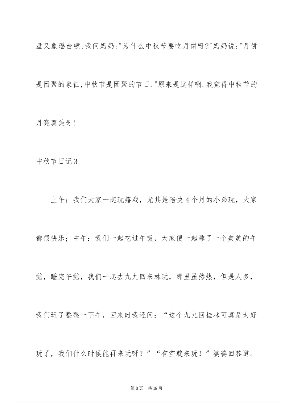 2024中秋节日记_34_第3页