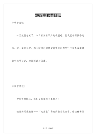 2024中秋节日记_34