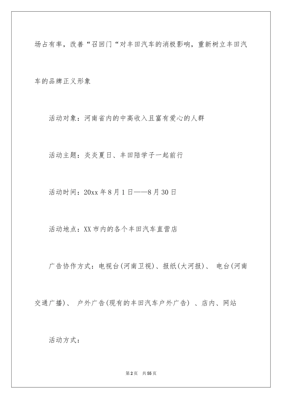 2024促销策划方案_26_第2页