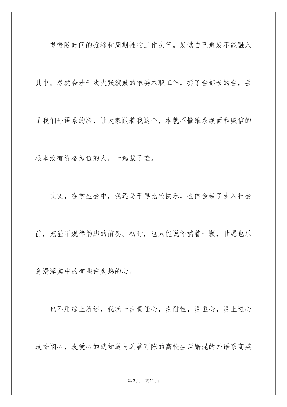 2024会长辞职报告_第2页