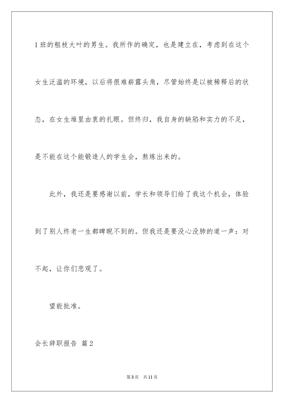 2024会长辞职报告_第3页