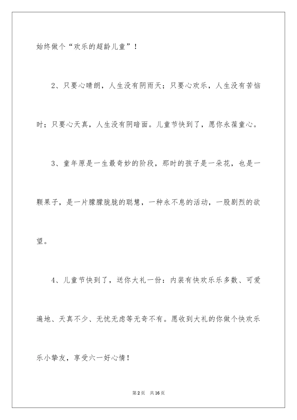 2024六一儿童节给孩子的成长寄语_第2页