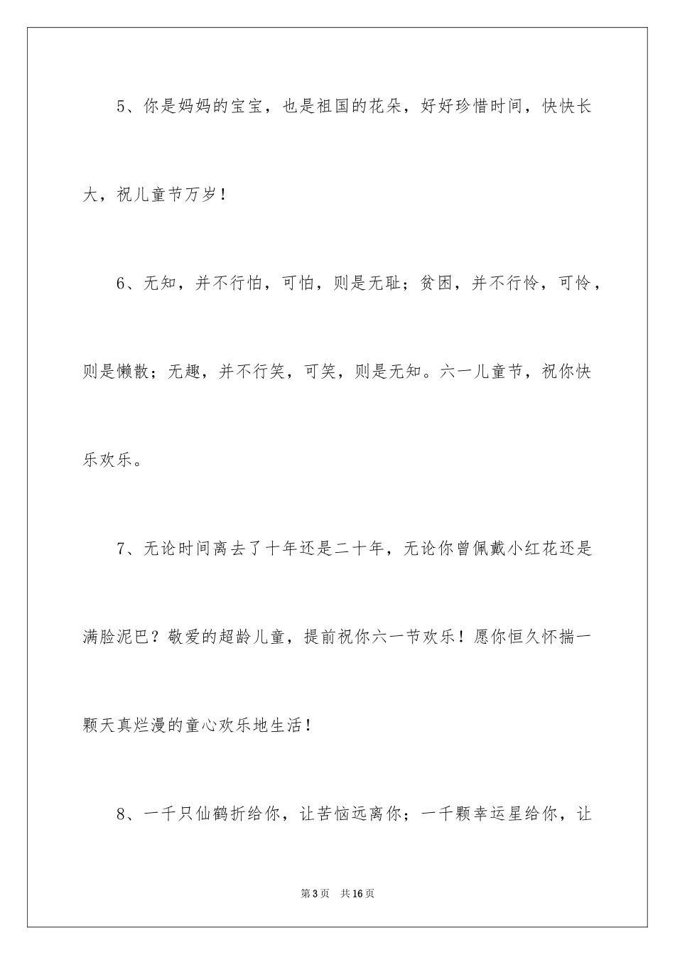 2024六一儿童节给孩子的成长寄语_第3页