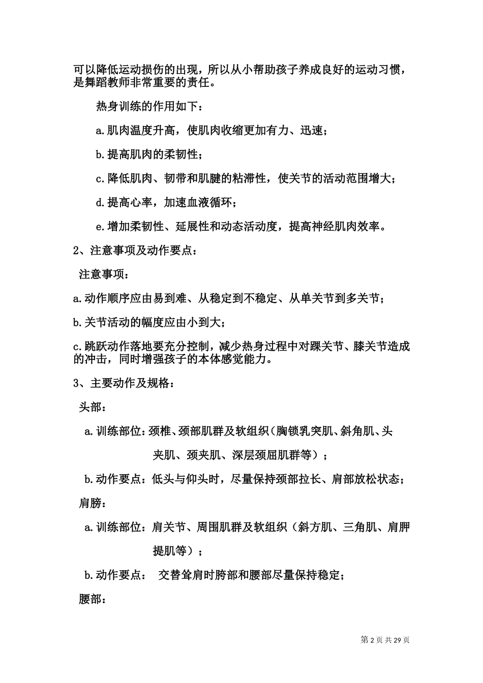 中国舞蹈家协会一级教材_第2页