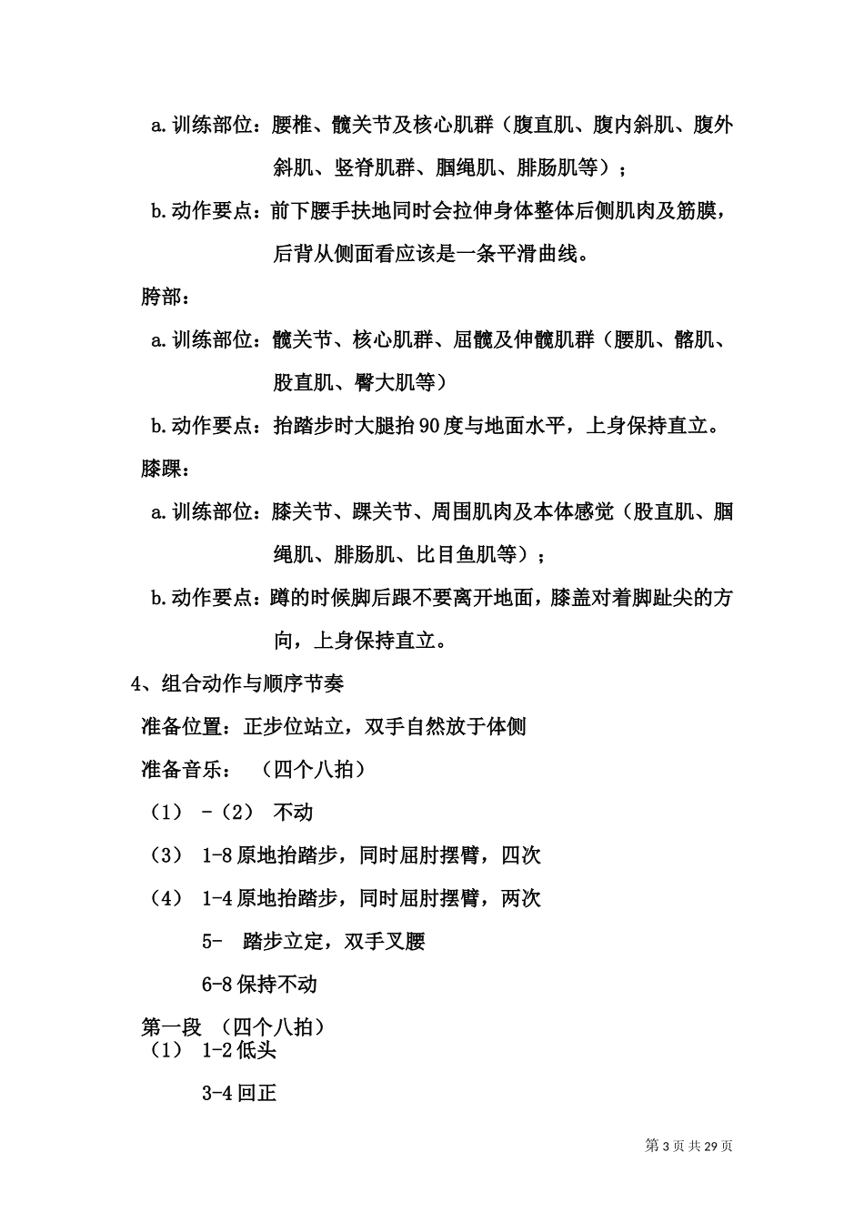 中国舞蹈家协会一级教材_第3页