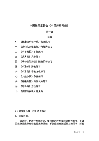 中国舞蹈家协会一级教材