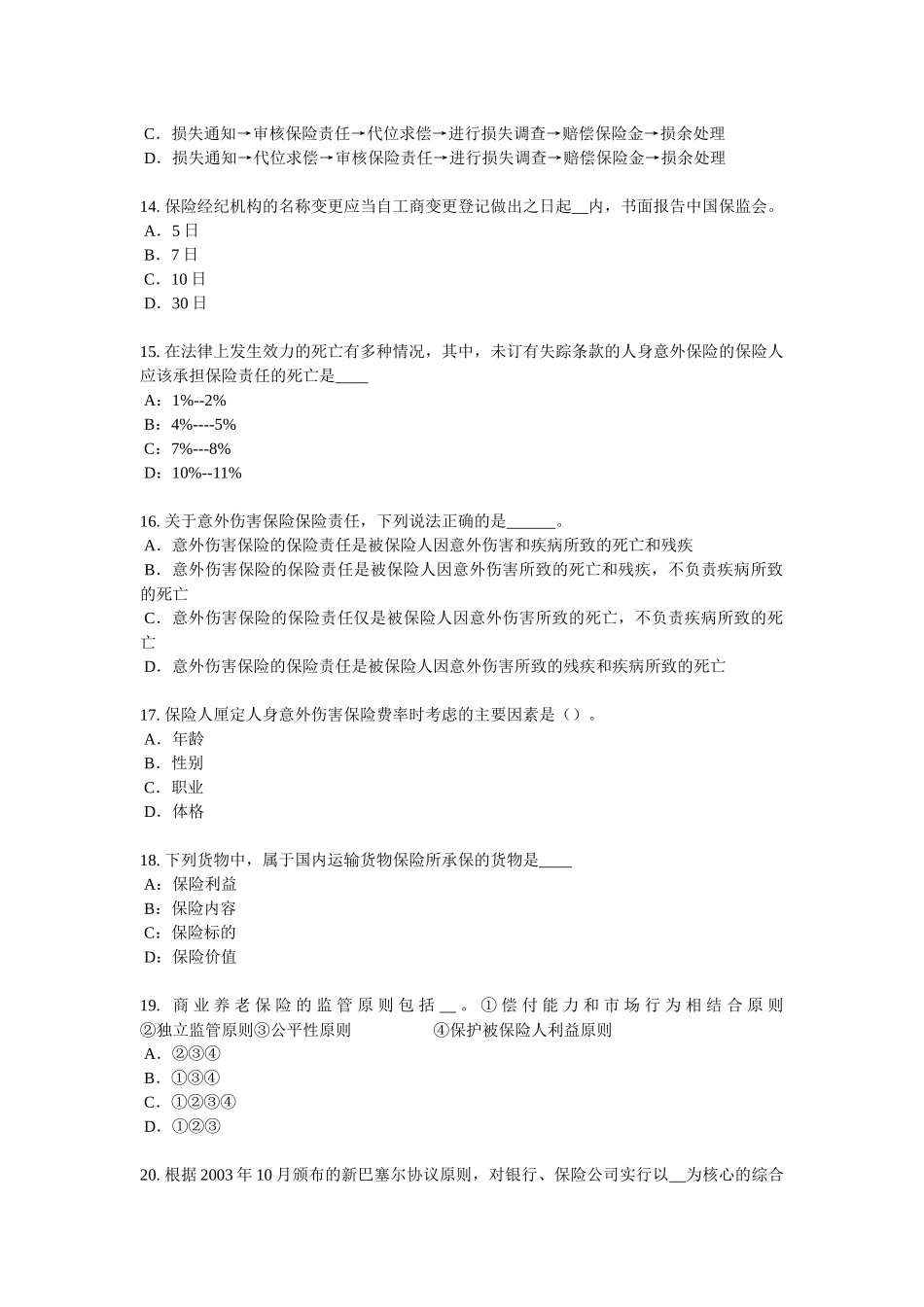 2017年福建省寿险理财规划师模拟试题_第3页