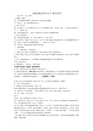 14.我的战友邱少云第二课时教学设计