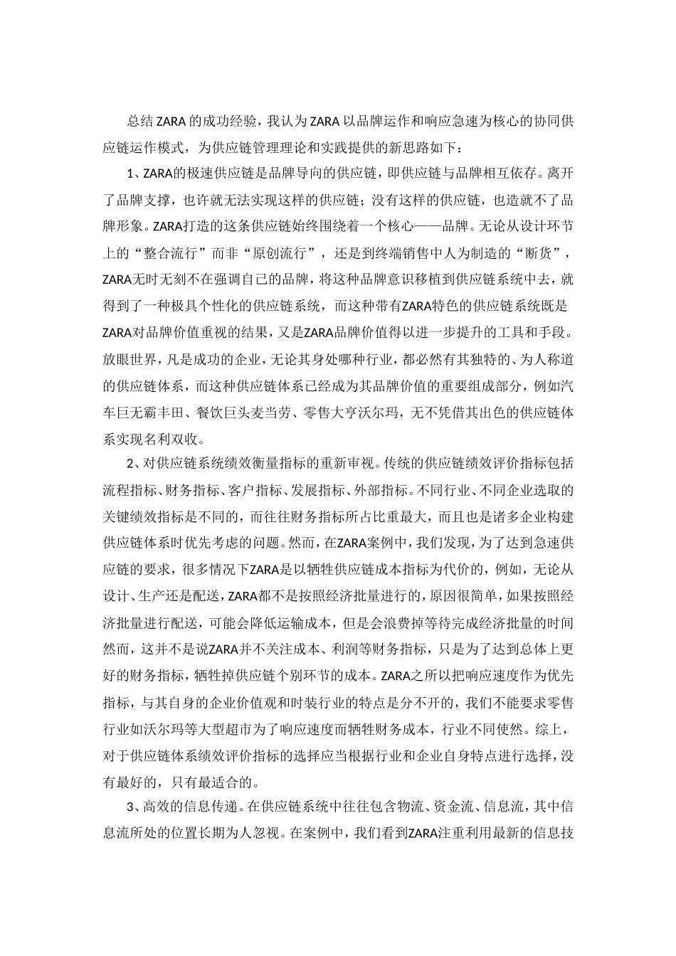 ZARA-案例分析-供应链管理_第2页