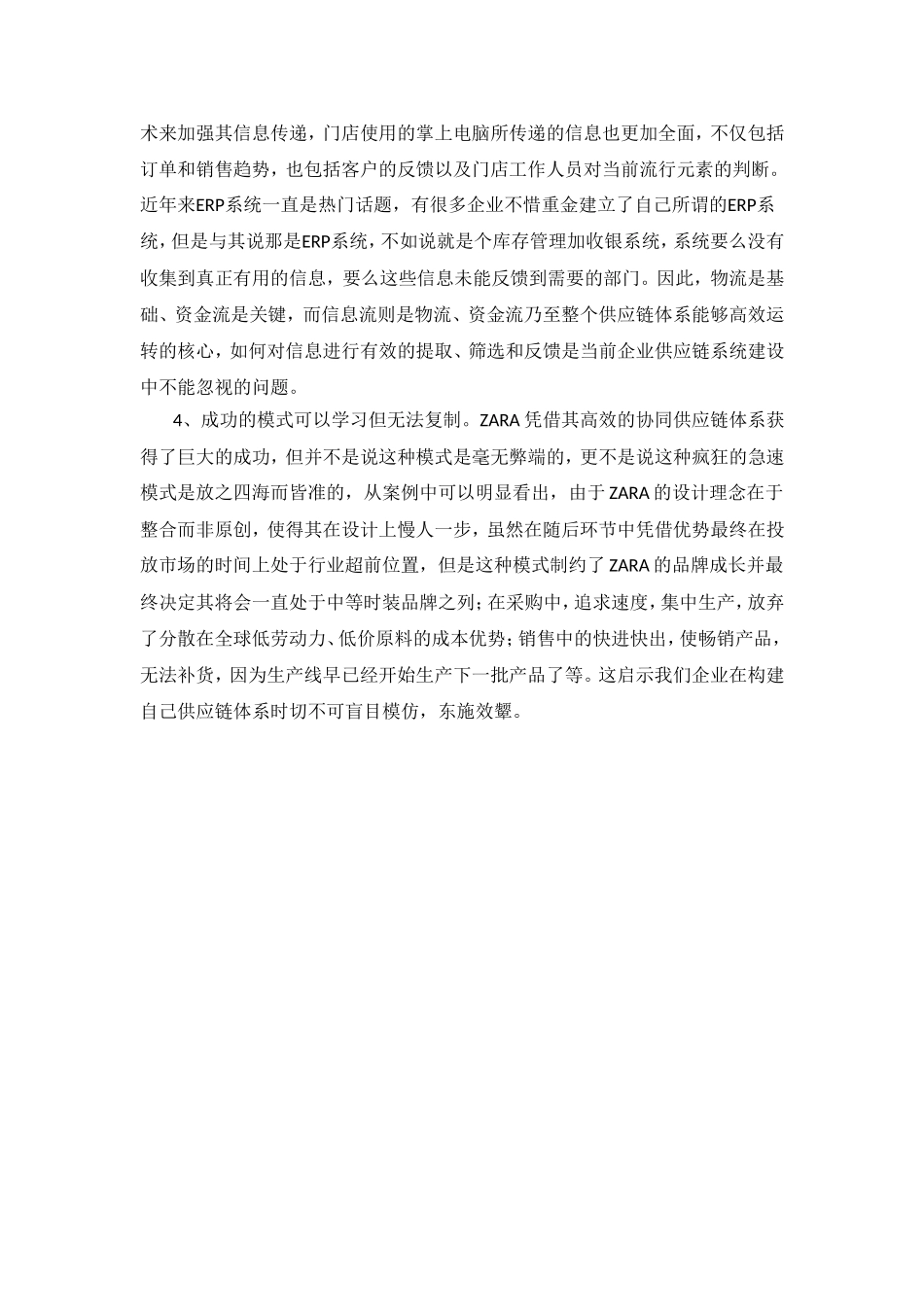 ZARA-案例分析-供应链管理_第3页