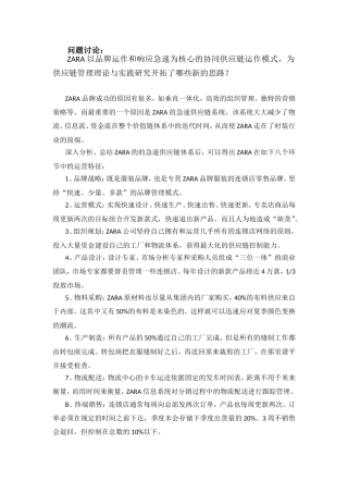 ZARA-案例分析-供应链管理