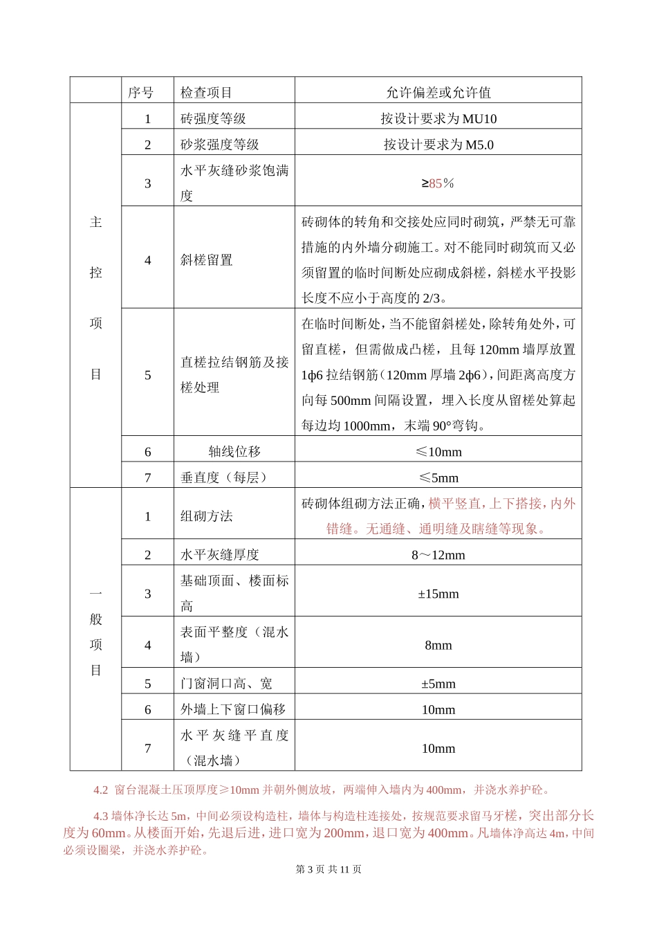 砖砌体工程承包合同2018-5-7_第3页
