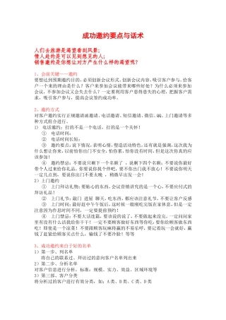 招商会会前邀约要点