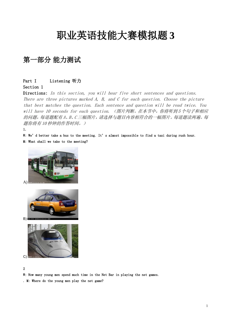 职业英语技能大赛模拟题3_第1页