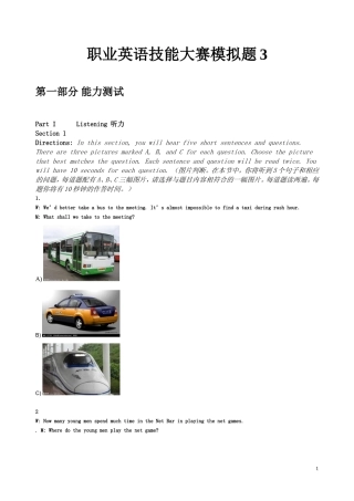职业英语技能大赛模拟题3