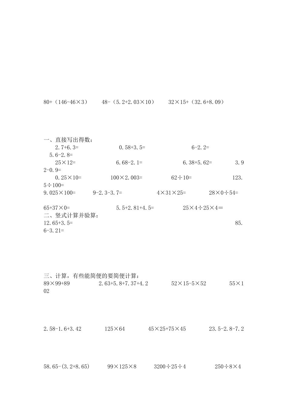 小学四年级下册计算题练习汇总_第2页